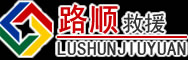 福鼎道路救援