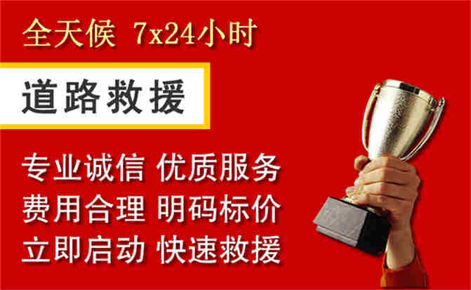 福鼎道路救援公司