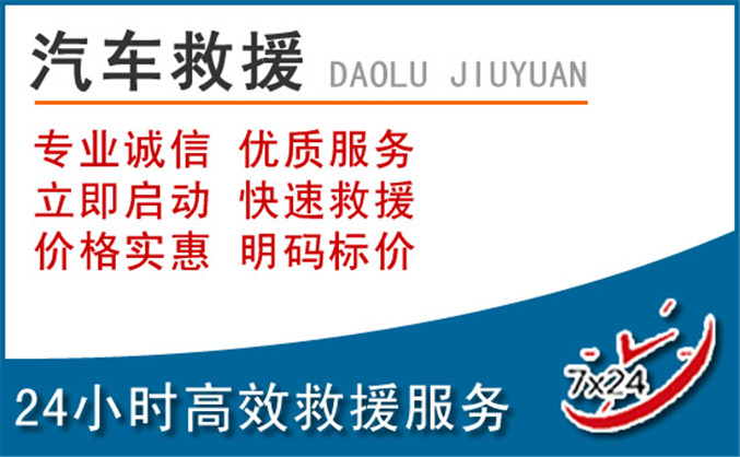 福鼎汽车救援 福鼎汽车救援