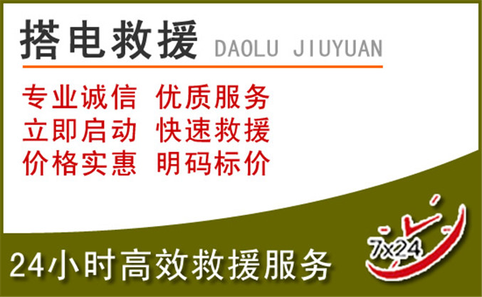 福鼎汽车道路救援