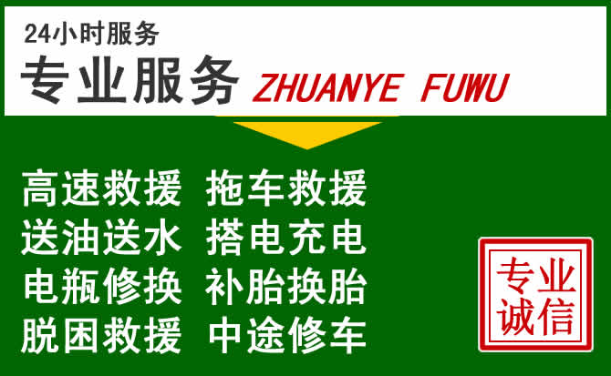 福鼎附近汽车道路救援