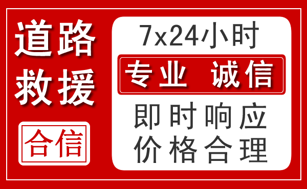 福鼎新能源汽车救援 福鼎新能源汽车救援